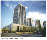 北京中國人民保險（集團(tuán)）公司