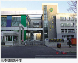 長春朝鮮族中學(xué)