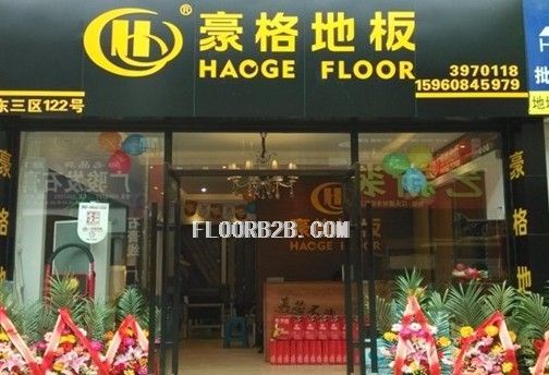 豪格地板五一節七店齊開
