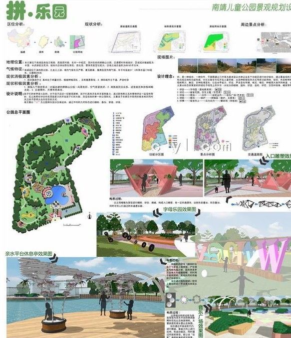 南靖兒童公園景觀規劃設計