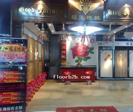 福王地板佳木斯專賣店