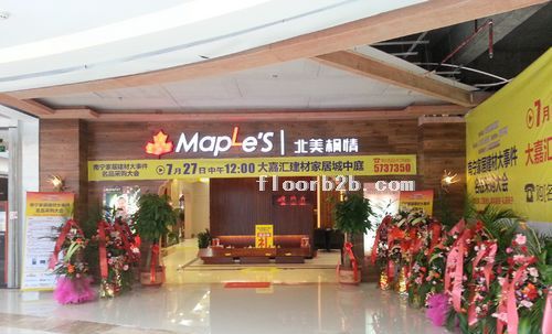 北美楓情地板廣西南寧旗艦店.jpg