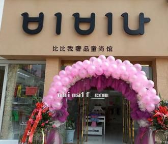 比比我童裝形象店