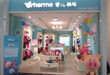 Erherme愛兒赫瑪童裝形象店