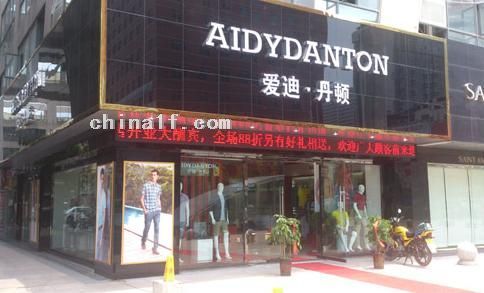 愛迪休閑男裝形象店