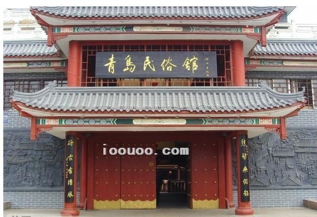 青島民俗館行行舍舍