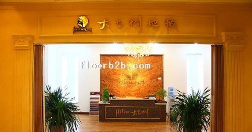 大藝樹地板徐州紅星美凱龍店