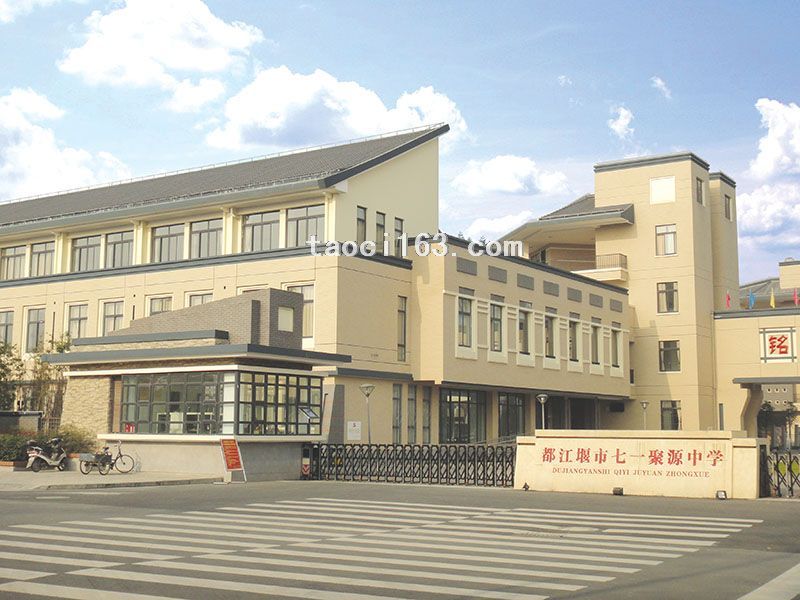 都江堰市七一聚源中學(xué)