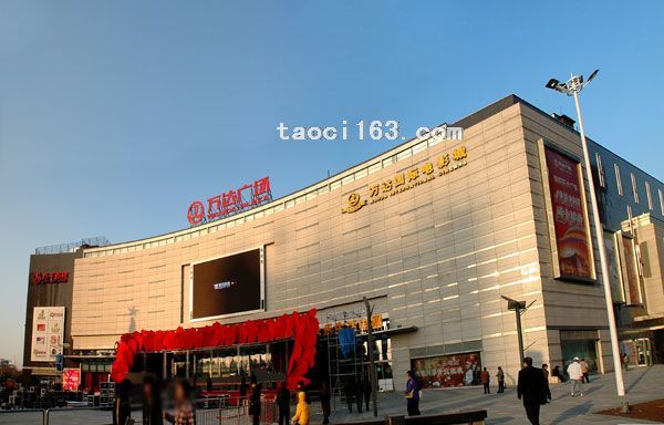 洛陽萬達廣場