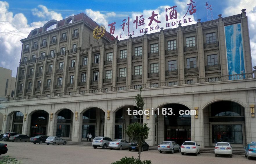 天津百利恒大酒店