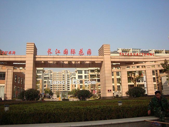 長江國際花園