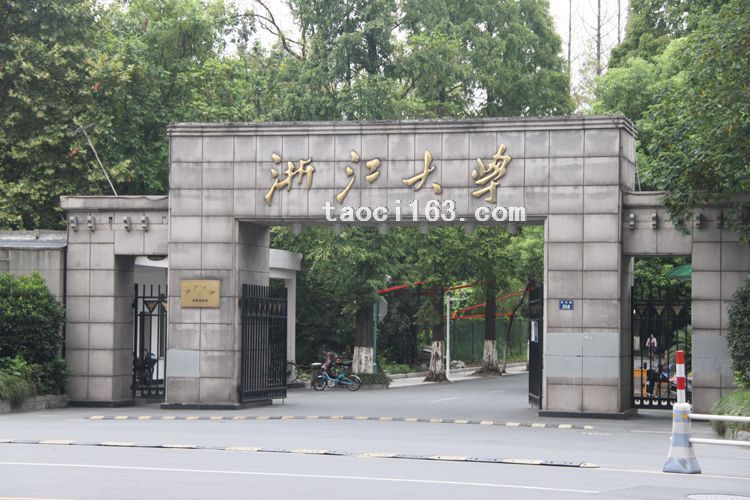 浙江大學