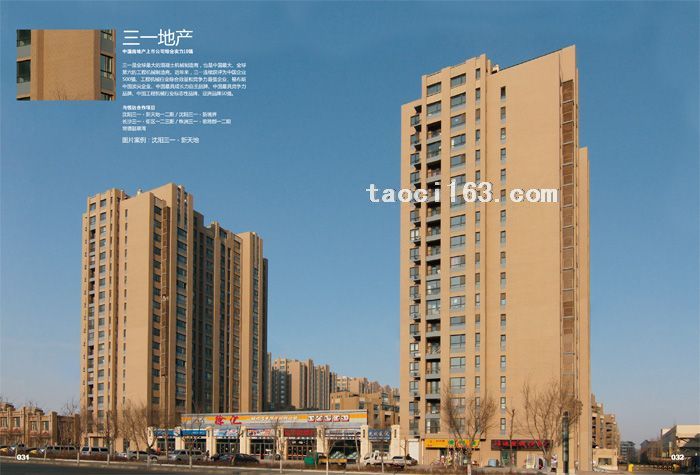沈陽三一·新天地