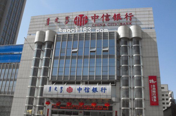 呼和浩特中信銀行