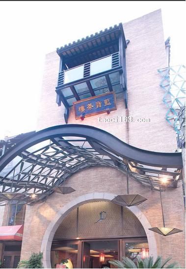 藍寶茶樓