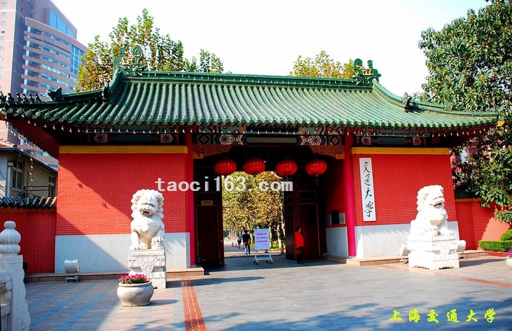 交通大學