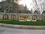 重慶陽光小鎮