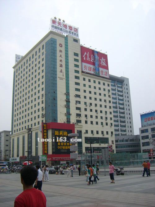 南昌市新天地大酒店