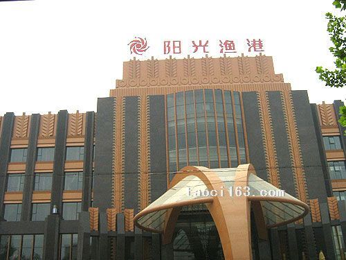 石家莊陽光漁港