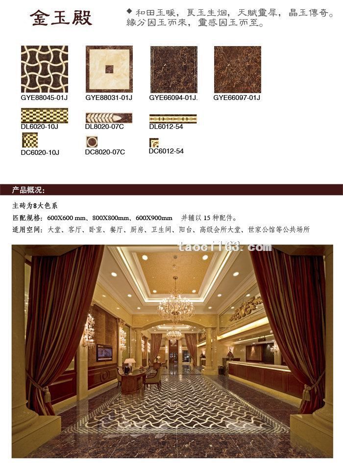 金玉殿拋晶磚