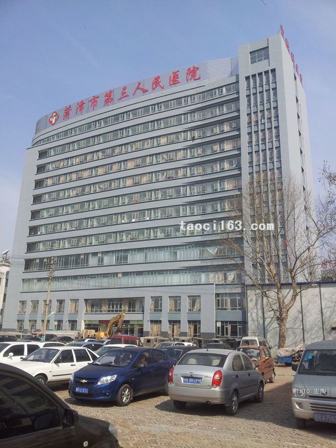 山東菏澤市第三人民醫院