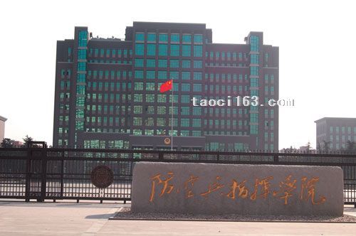 鄭州防空兵指揮學院
