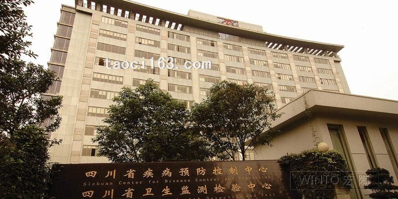 四川省疾病預防控制中心