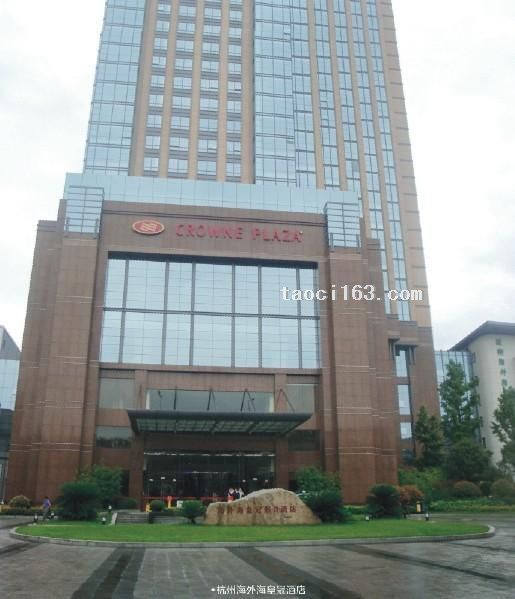 杭州海外皇冠酒店