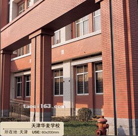 天津華麥學校