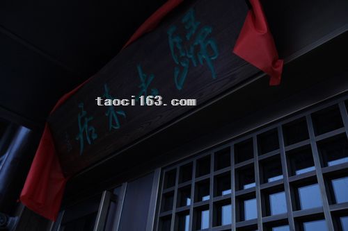 鄭州歸去來茶館