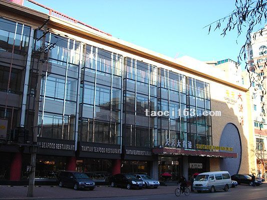 沈陽天天漁港大酒店