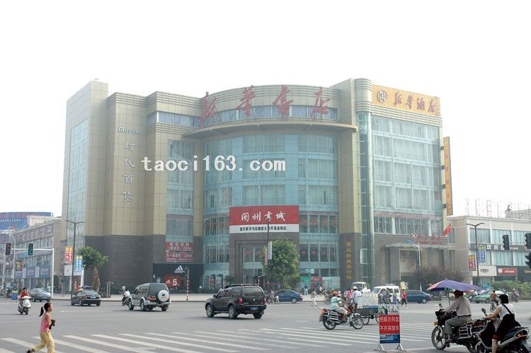 新華書店