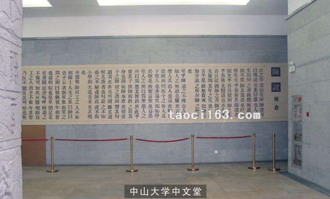 廣東中山大學中文堂