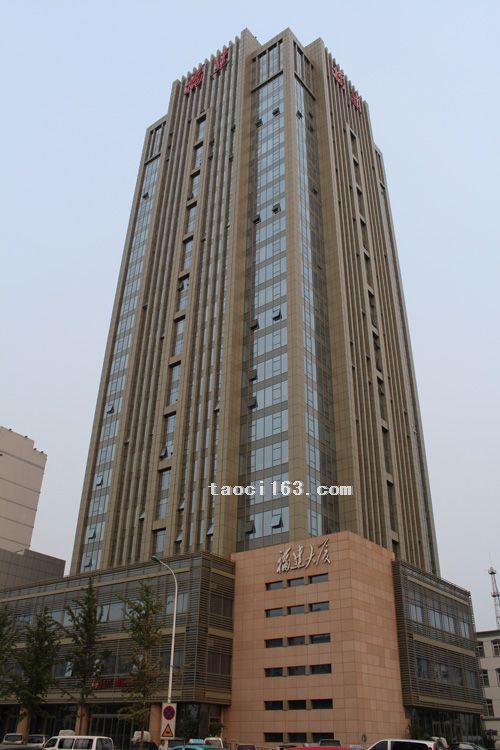 天津福建大廈