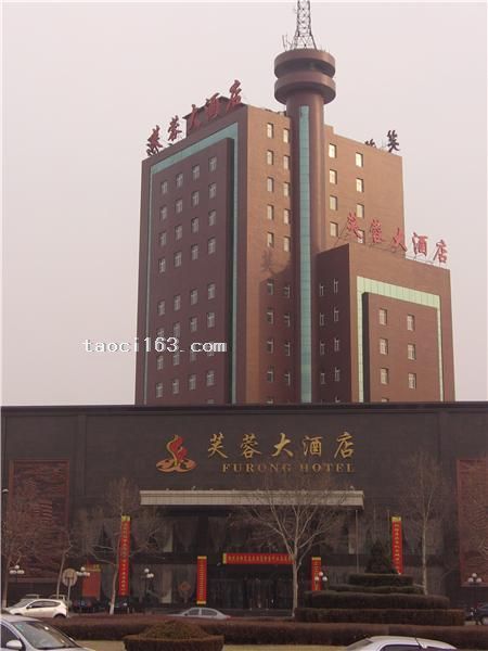 山西晉城市芙蓉大酒店