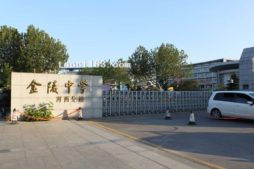 南京金陵中學河西分校