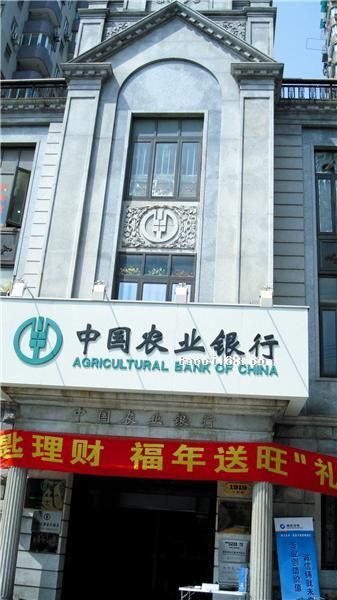 上海市中國農業銀行