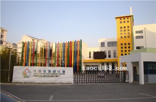 江蘇蘇州市龍景花苑幼兒園