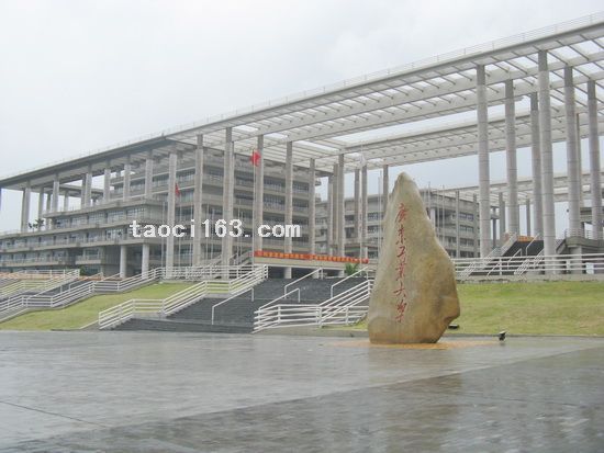 廣東工業大學