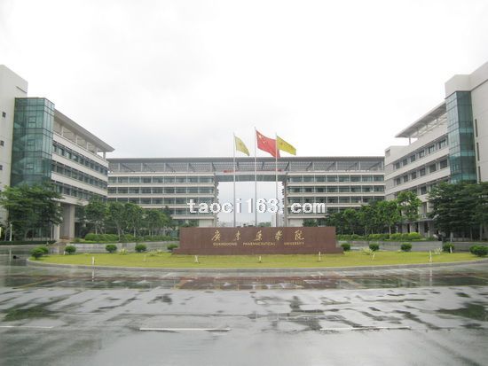 廣東藥學(xué)院