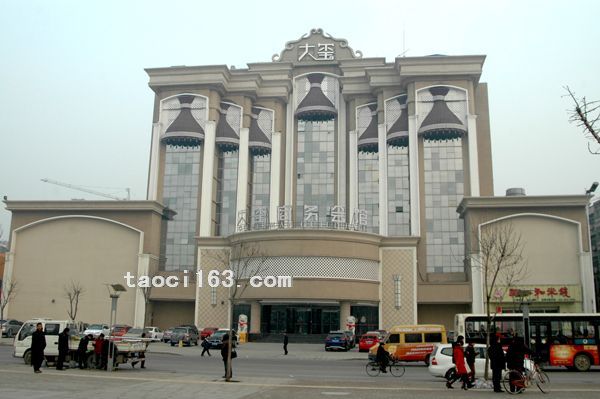 河北邢臺大璽商務會館
