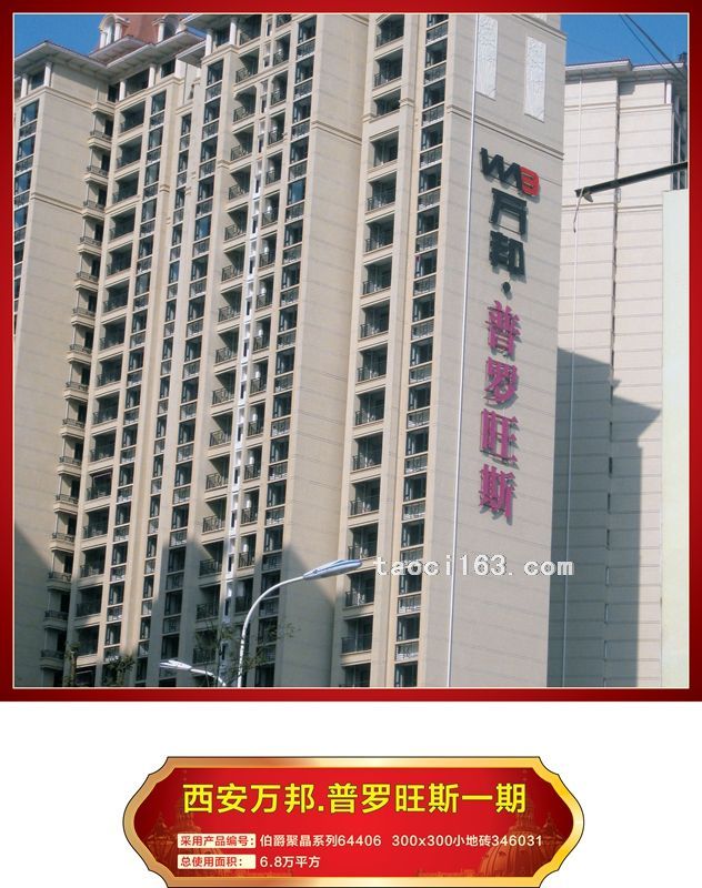 西安萬邦普羅旺斯一期