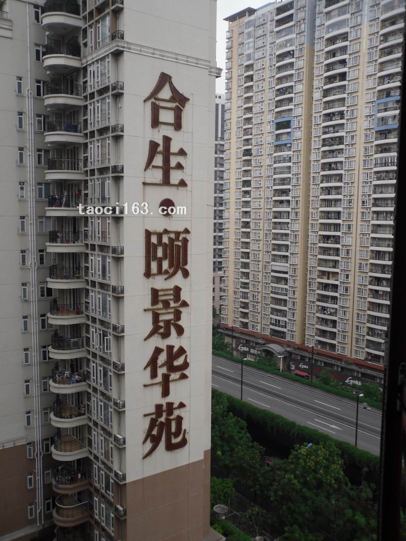 廣州合生頤景華苑