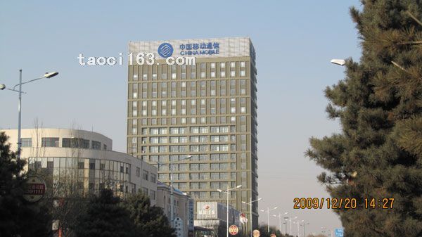 內蒙古移動大廈
