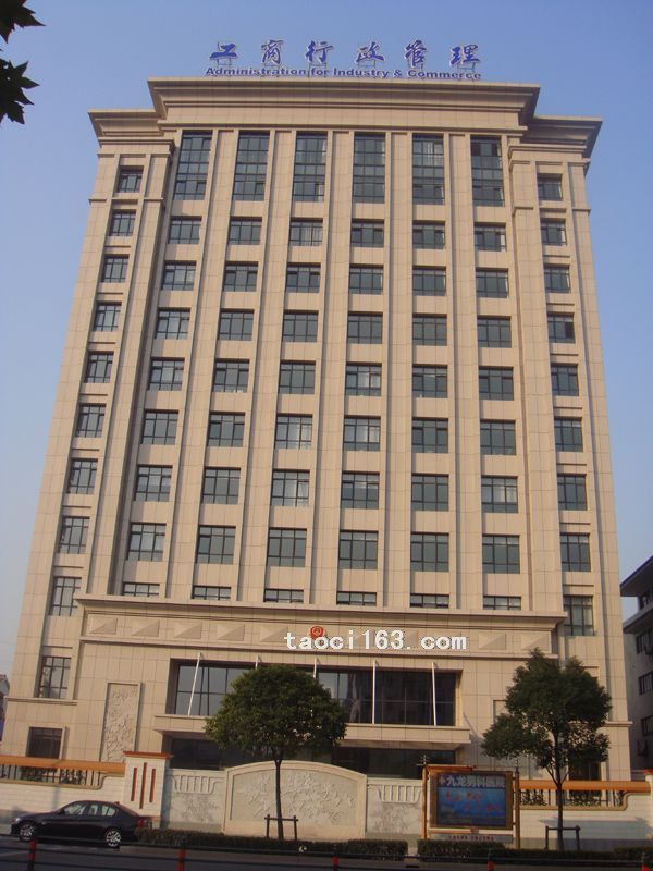 江陰市工商局