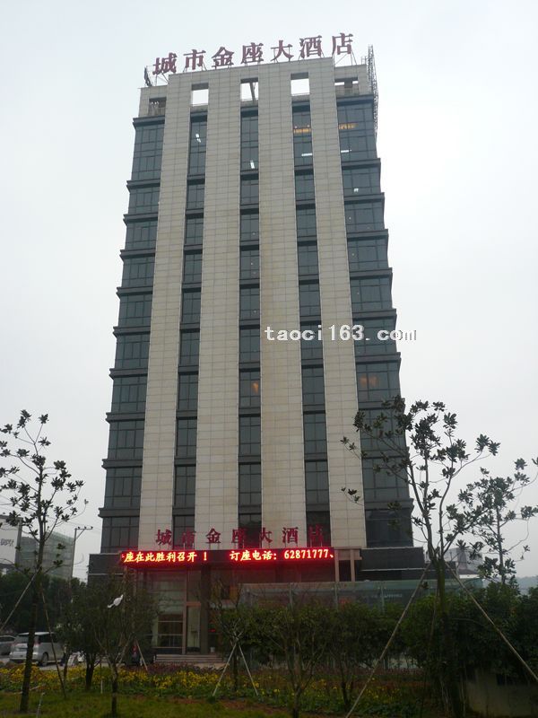 余姚市城市金座大酒店