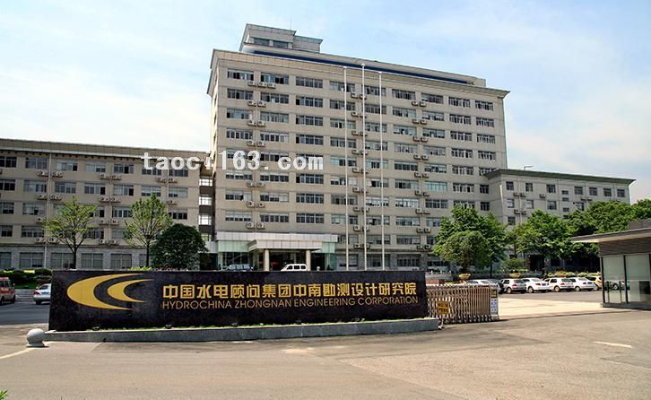 中南勘測(cè)設(shè)計(jì)院