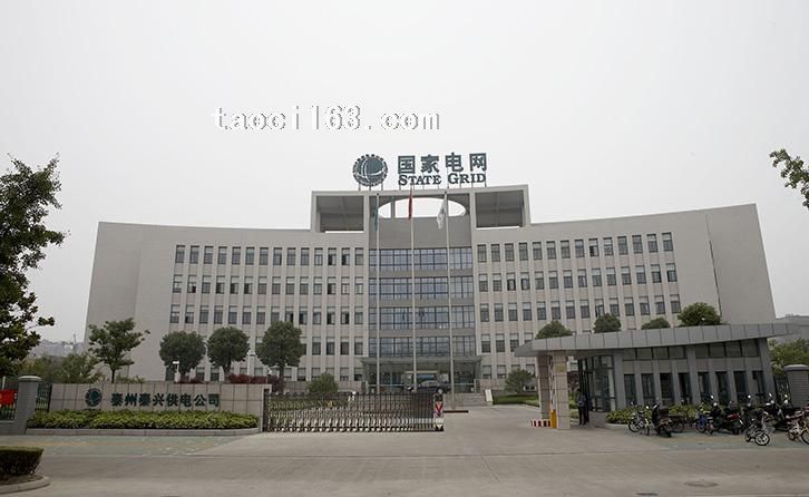 泰州市泰興供電局