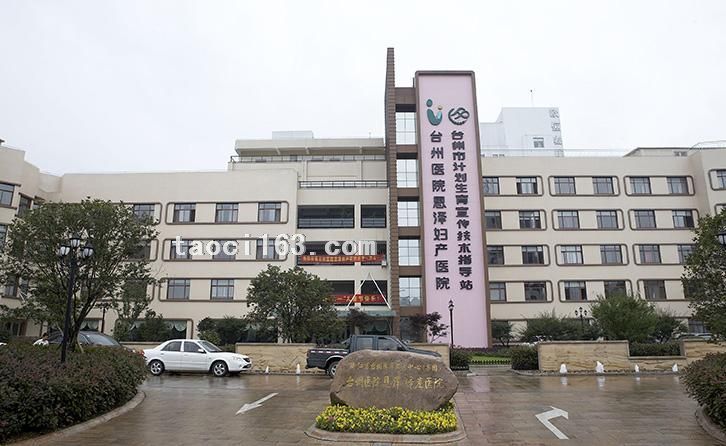 臺州-臺州市計劃生育培訓基地