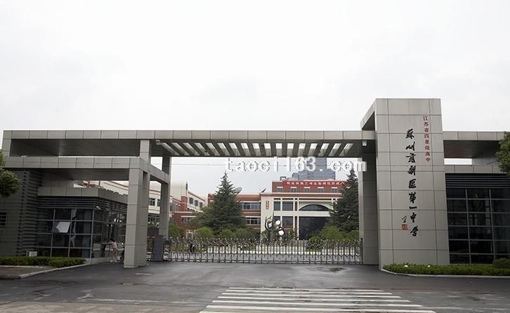 蘇州市新區第一中學